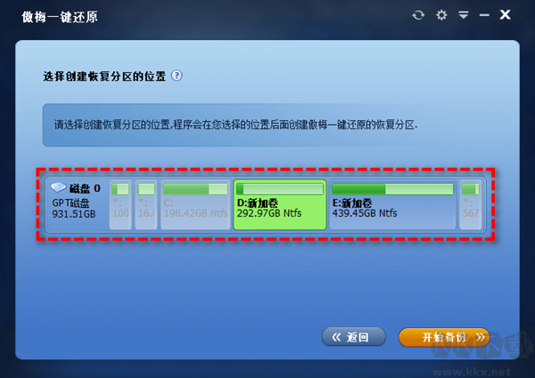 傲梅一键还原官方最新版