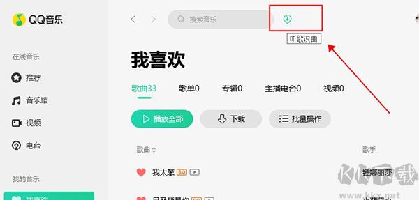 QQ音乐客户端