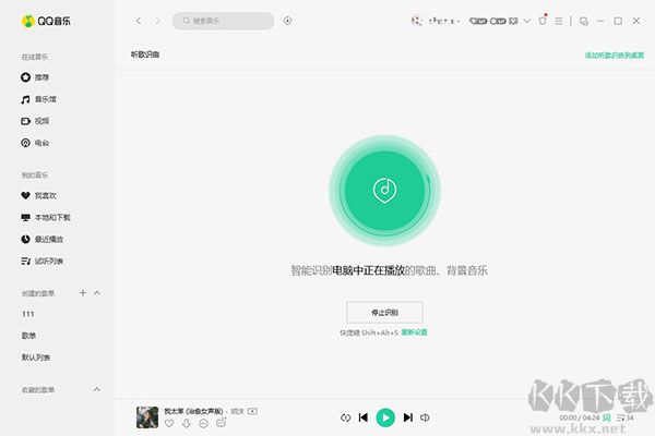 QQ音乐客户端