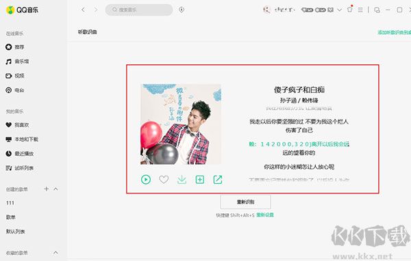 QQ音乐客户端