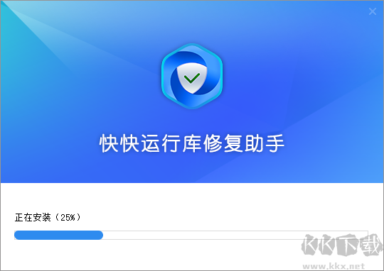 快快运行库修复助手电脑版