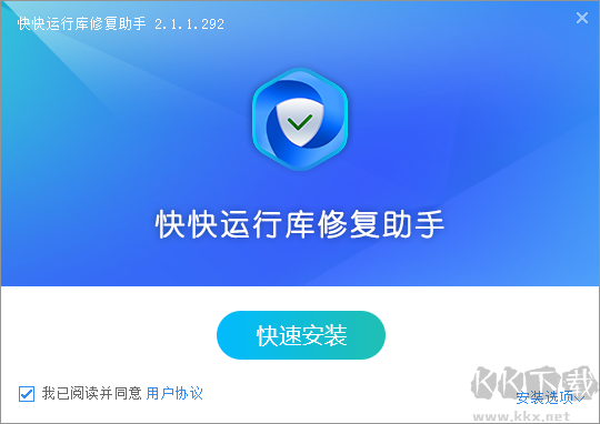 快快运行库修复助手电脑版