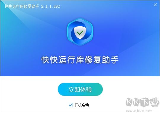 快快运行库修复助手