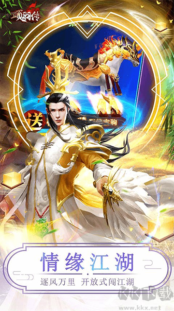 项羽传0.1折特权版