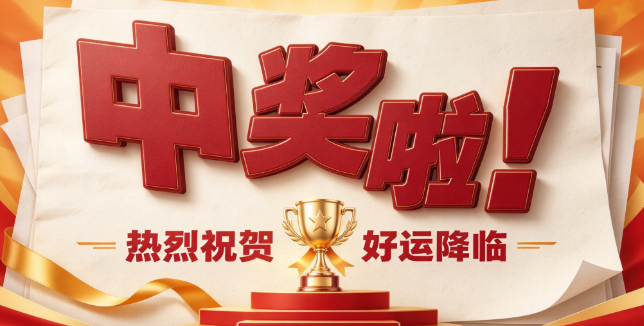 中獎啦彩票下載-中獎啦彩票限時安裝-中獎啦彩票最高的中獎概率