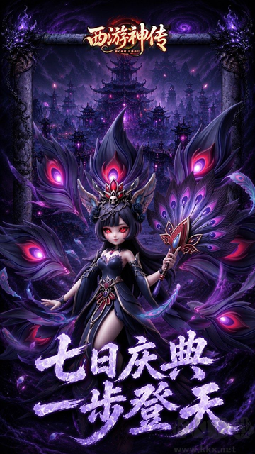西游神传（0.1折送万抽SP）