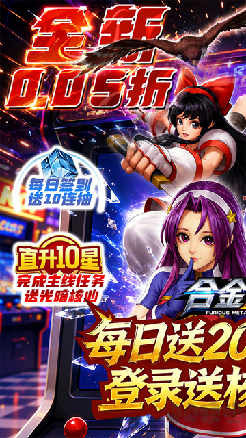 合金风暴0.05折每天送2000