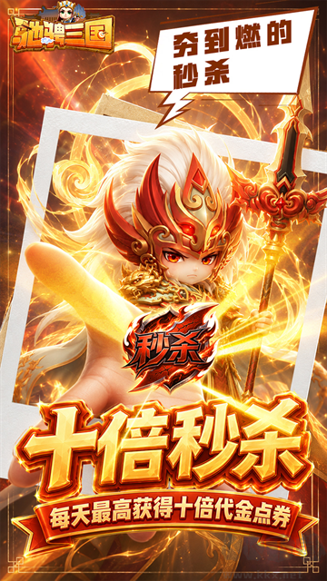 驰骋三国折扣版