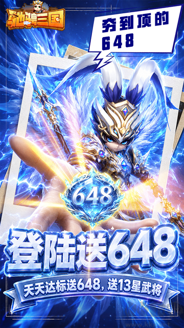 驰骋三国折扣版
