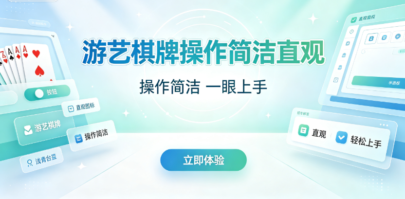 游艺棋牌app大全-游艺棋牌app多模式版本-游艺棋牌app专题