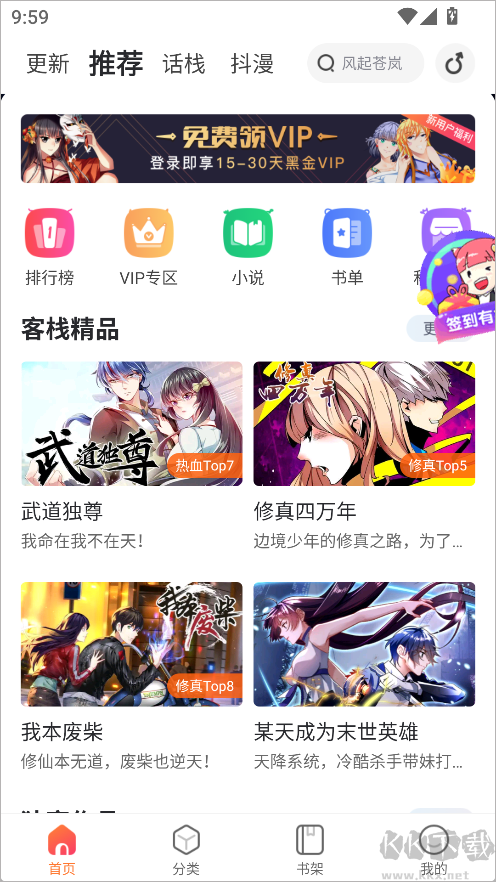 漫客栈海量国漫app