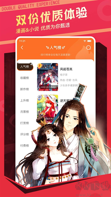 漫客栈海量国漫app