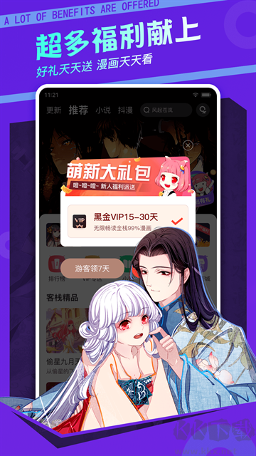 漫客栈海量国漫app
