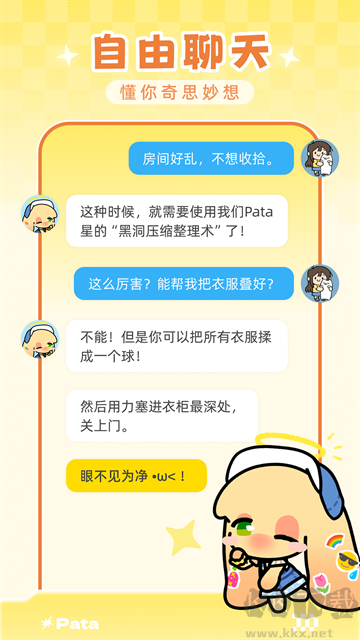 Pata软件