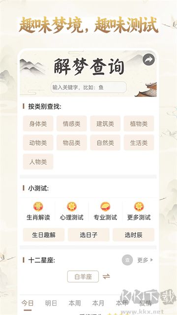 周公解梦最新大全查询app