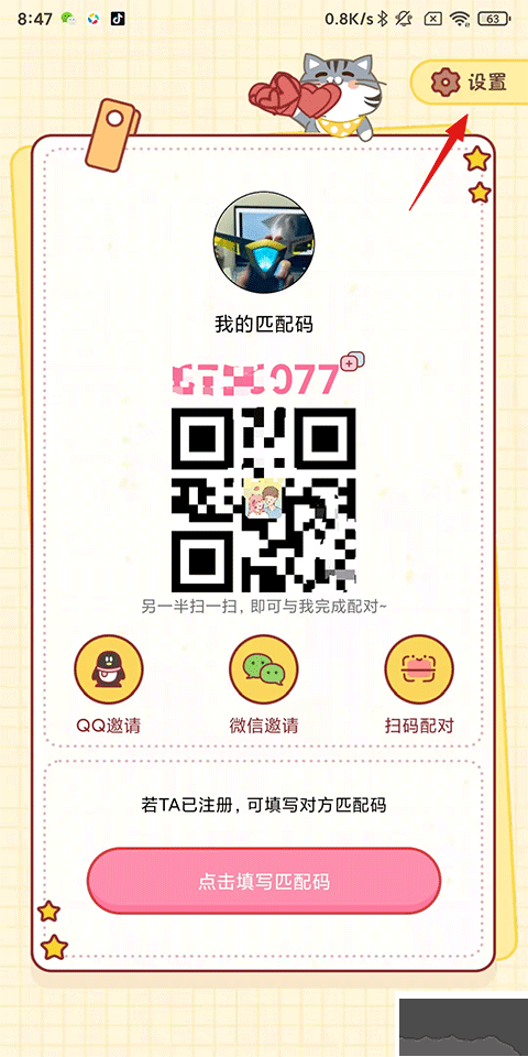 心动日常