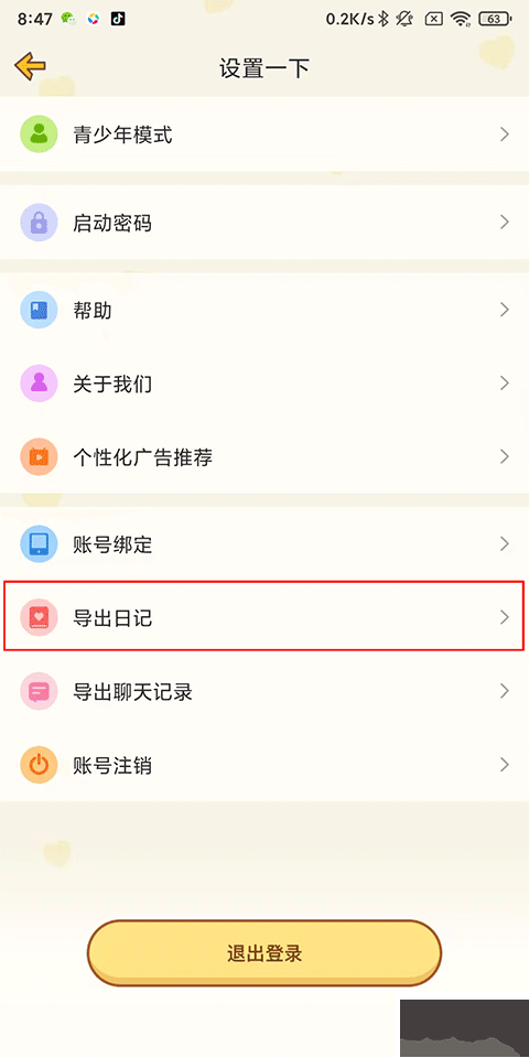 心动日常