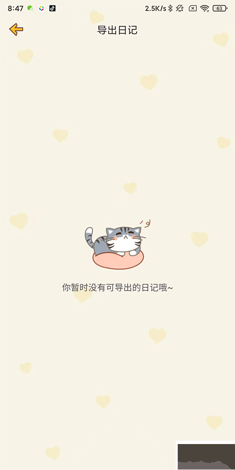 心动日常
