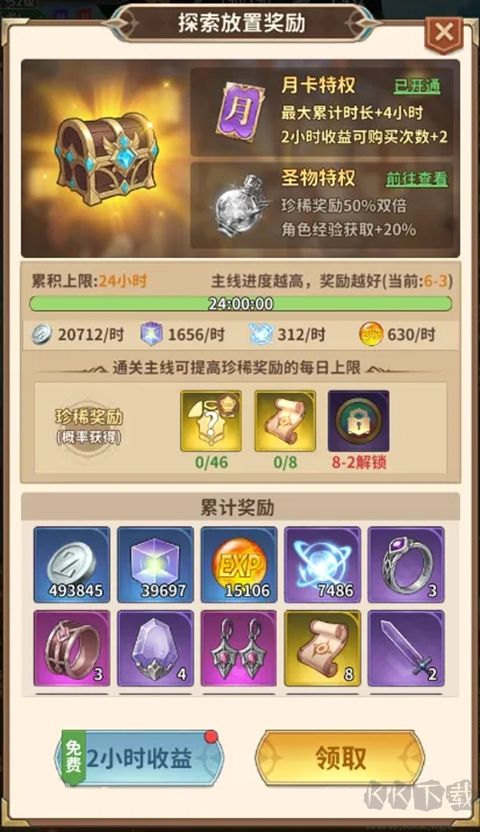 冒险与征途