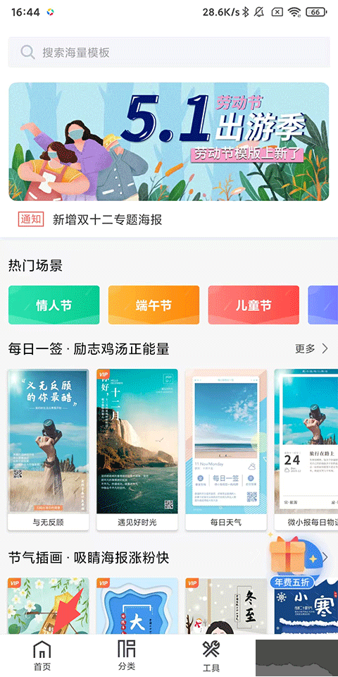 微商海报app