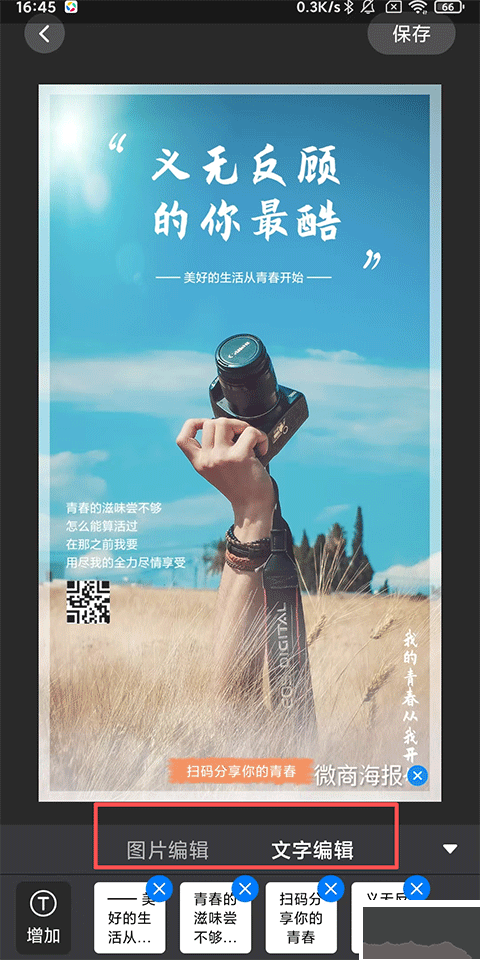 微商海报app