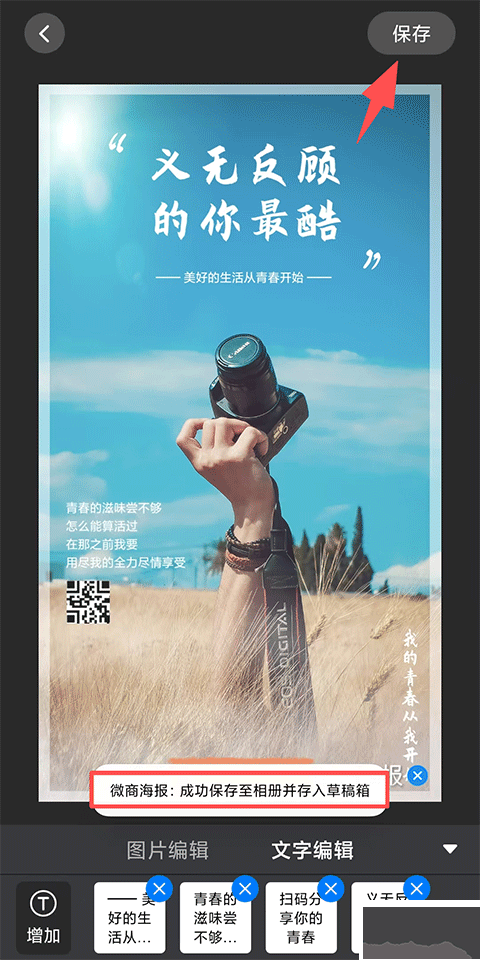 微商海报app