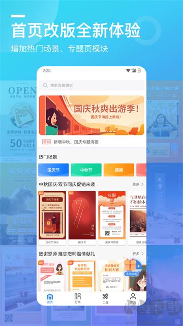 微商海报app