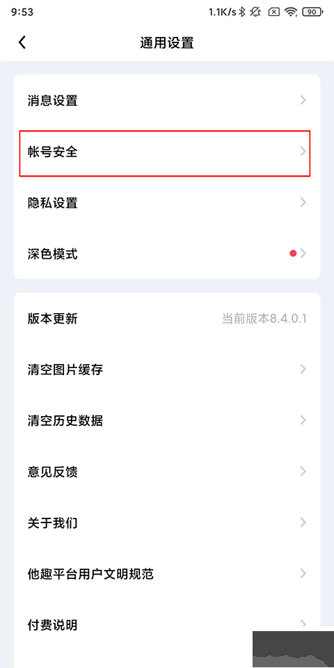 他趣手机安卓版