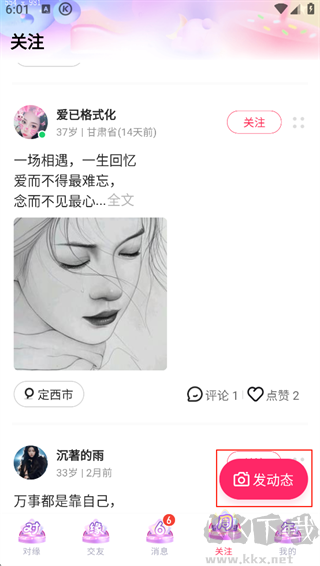 对缘官方正版