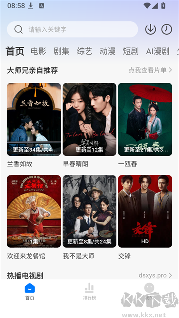新大师兄影视旧版