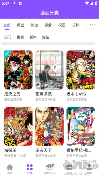 漫画人极速版高清阅读app