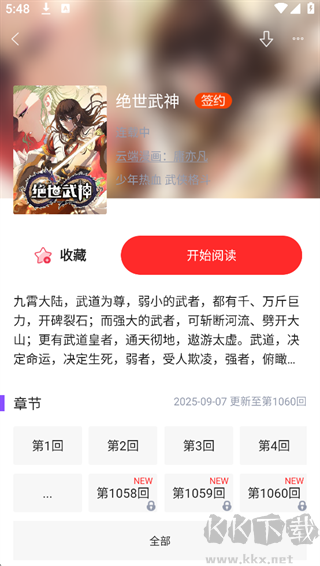 漫画人极速版高清阅读app