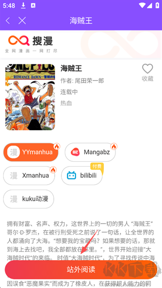 漫画人极速版高清阅读app