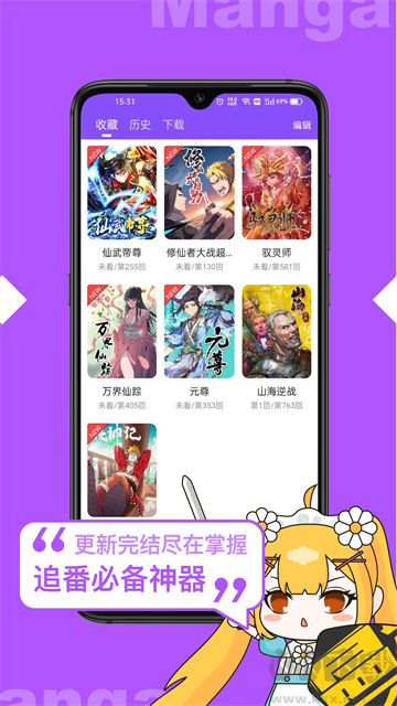 漫画人极速版高清阅读app