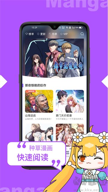 漫画人极速版高清阅读app