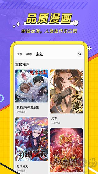 掌阅漫画app最新版