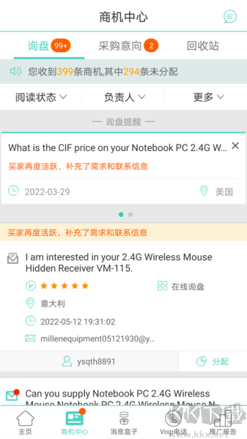 贸易通外贸数据软件