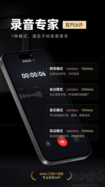 录音专家手机正式版