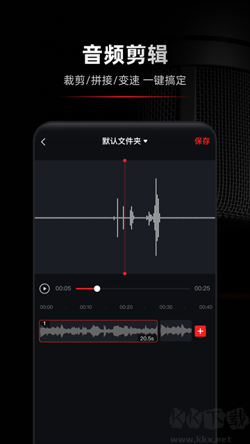 录音专家手机正式版