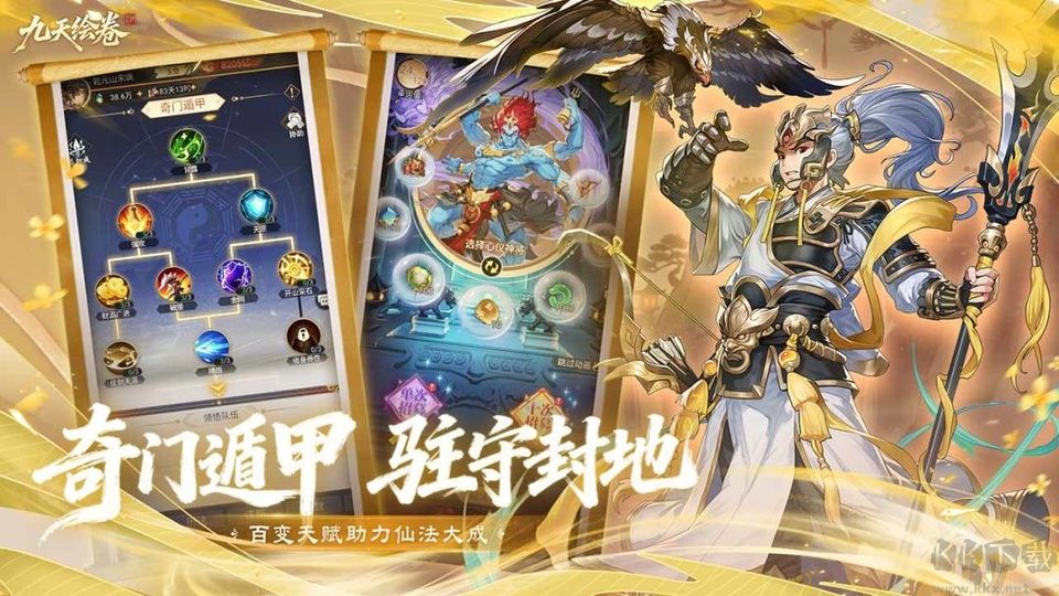 九天绘卷