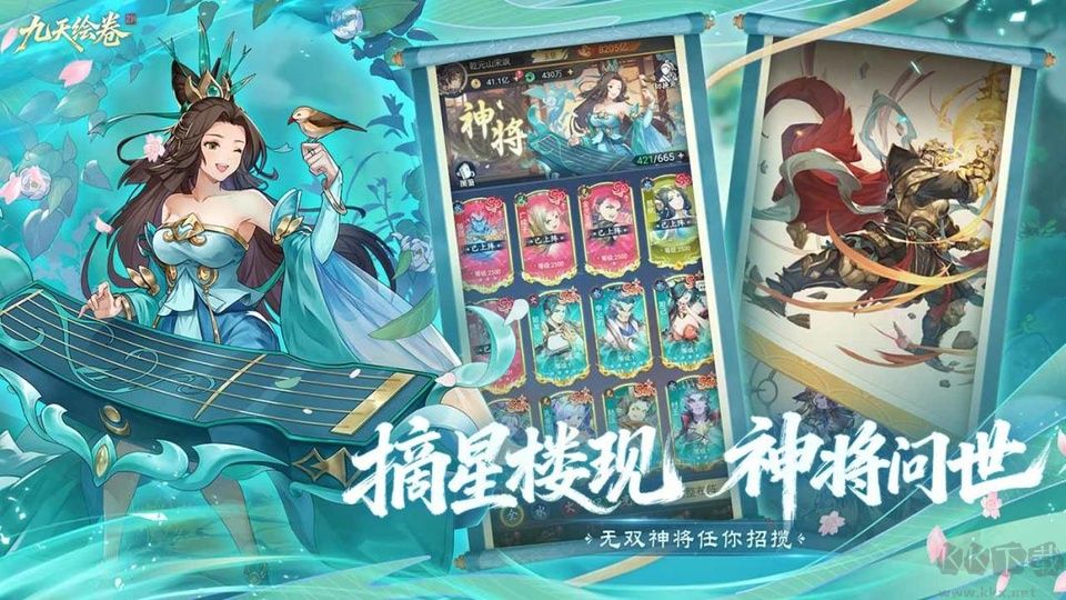 九天绘卷