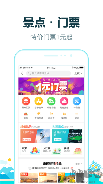 去哪儿旅行最新版