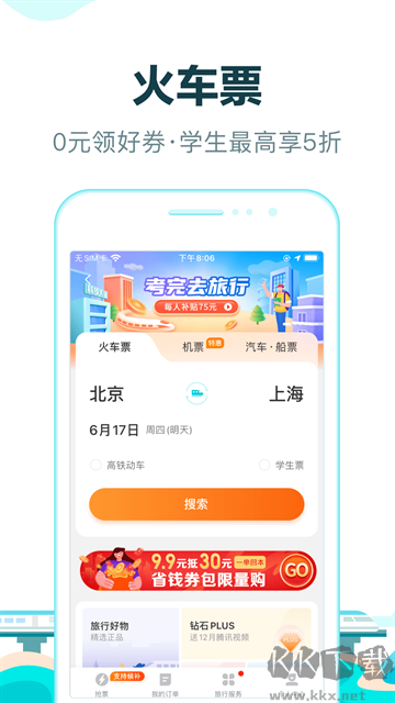 去哪儿旅行最新版