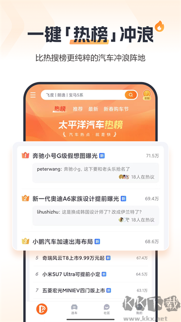 太平洋汽车网手机版