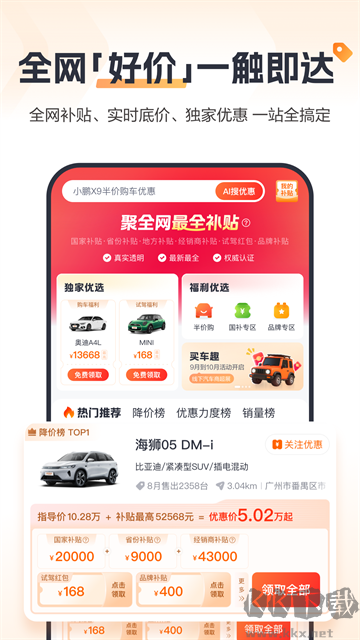 太平洋汽车网手机版