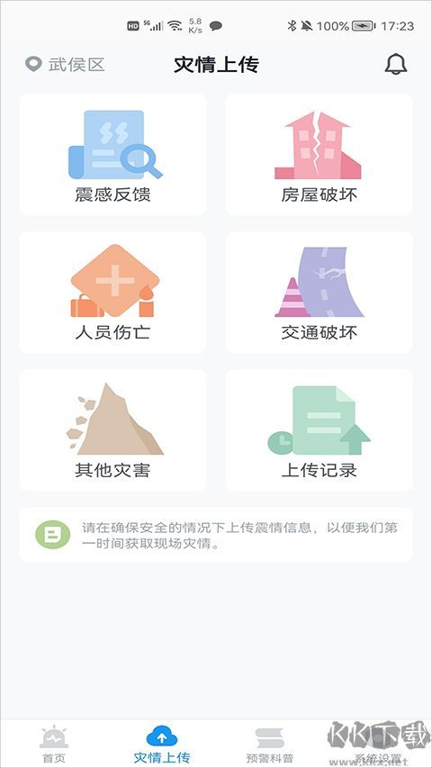 地震预警官方版