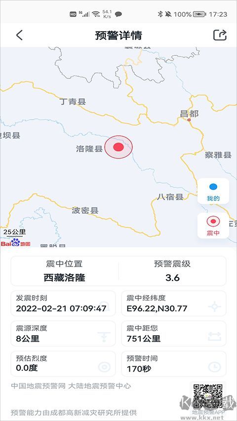地震预警官方版