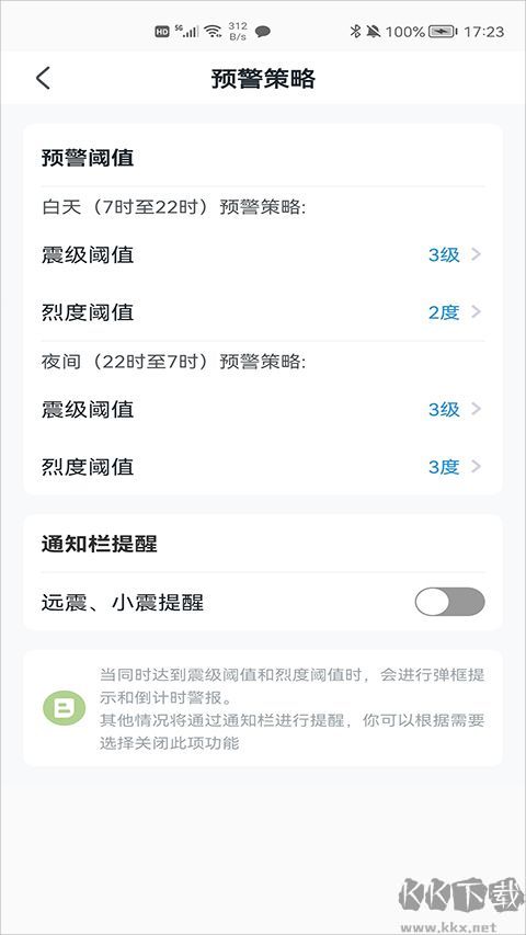 地震预警官方版