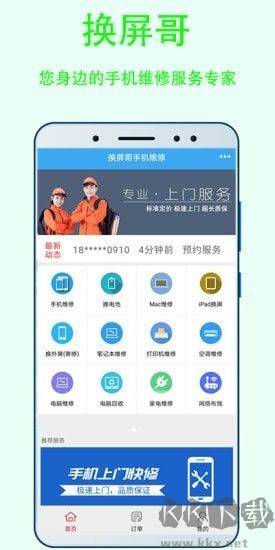 换屏哥安卓版