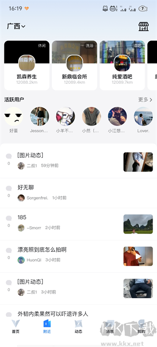 Clue轻量化交友软件